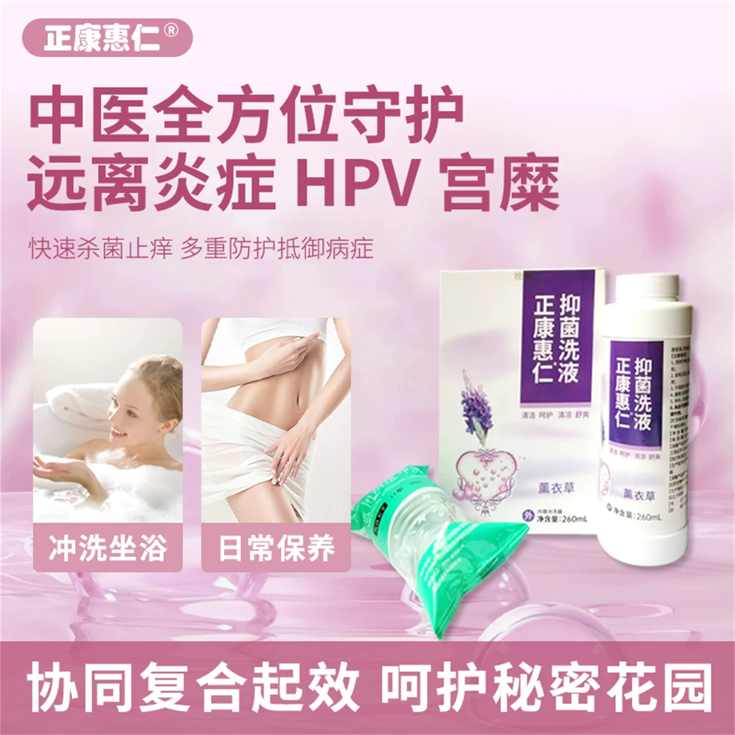 抗HPV中药坐浴洗液止痒杀菌冲洗私处配合灭空灵专用护理液3盒装