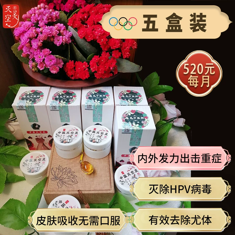 尖锐湿丝状疣去除神器中医灭空灵出击重症抗病毒专用药去疣药膏