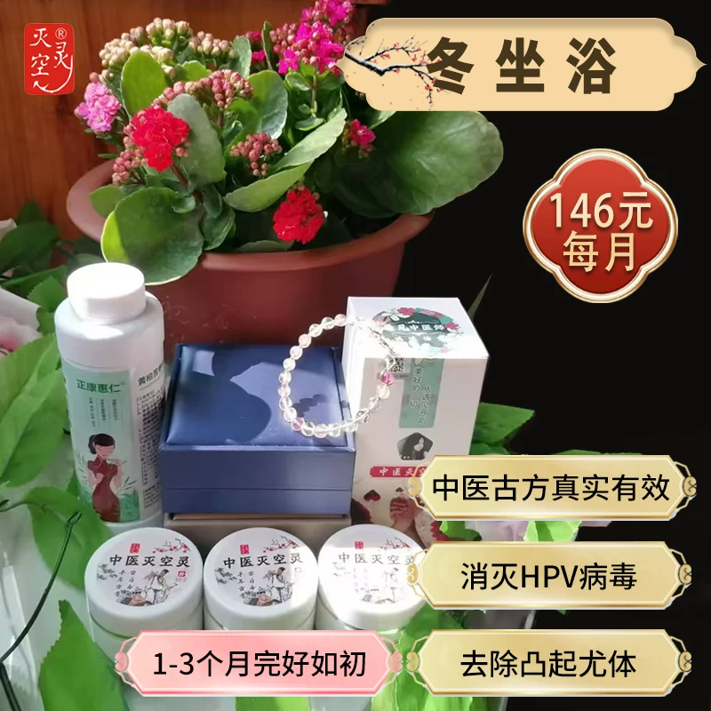 尖锐湿特效药冬中药坐浴中医灭空灵私处男女肛周hpv去尤用软膏药